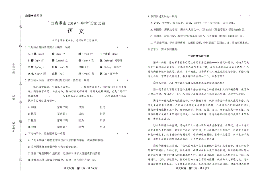 2019年广西贵港市中考语文试卷含答案_第1页