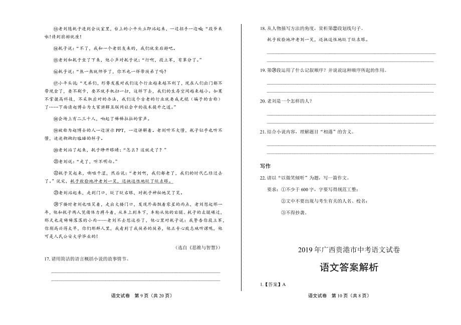 2019年广西贵港市中考语文试卷含答案_第5页