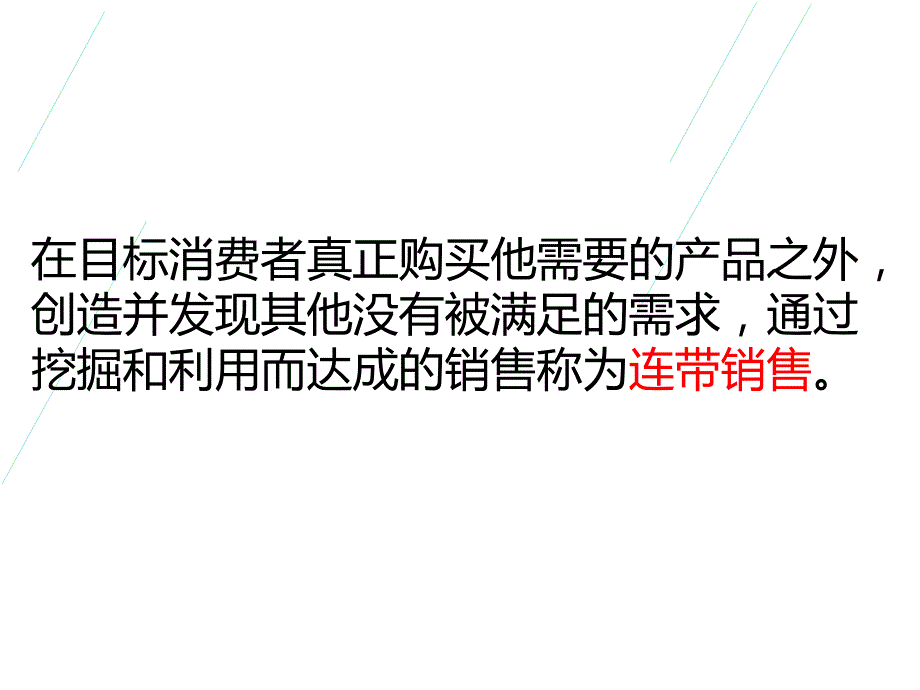 服装终端店铺销售管理提升—连带率_第3页