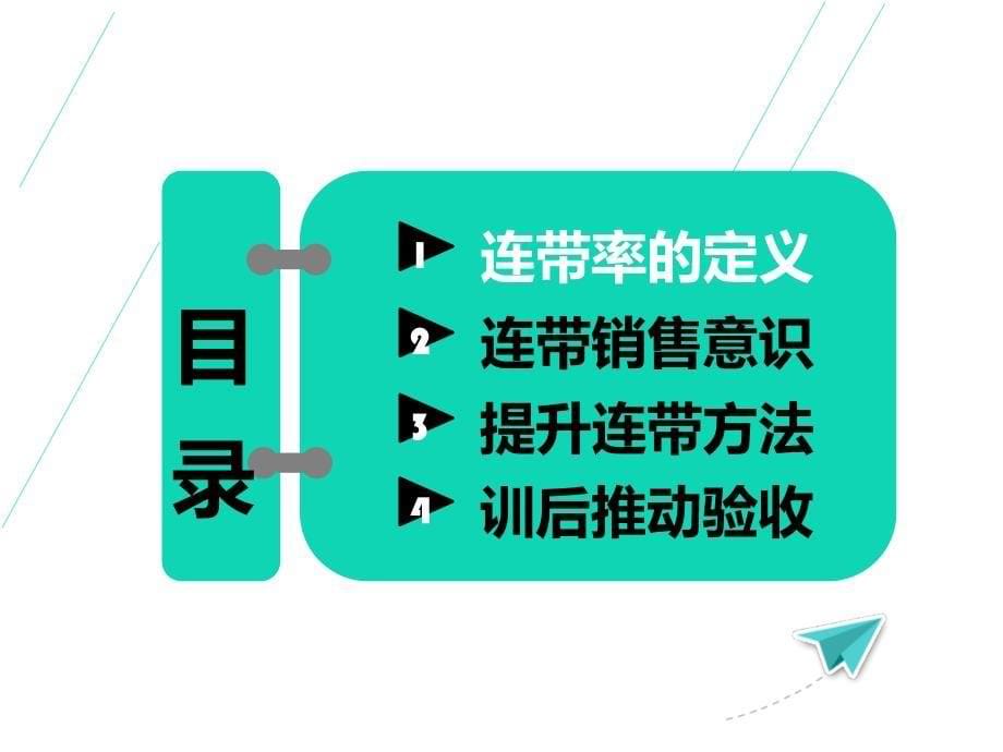 服装终端店铺销售管理提升—连带率_第5页