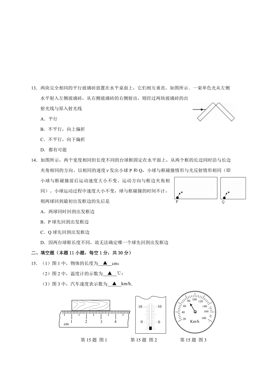 江苏省江阴市2016-2017学年八年级上期末考试物理试题（含答案）_第3页