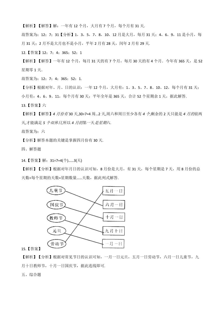 三年级上册数学试题-单元测试-6.年月日 西师大版（2014秋）（含答案）_第5页