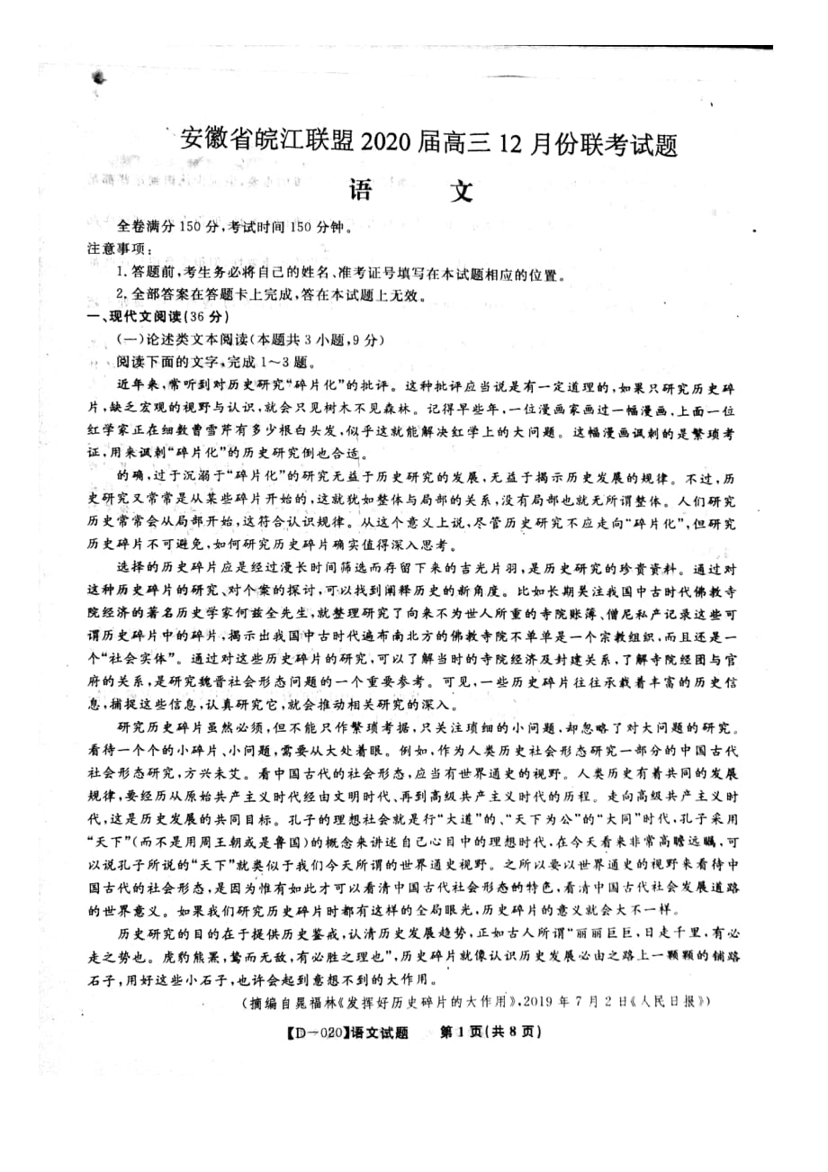 安徽省皖江联盟2020届高三上学期12月联考试题语文试题_第1页