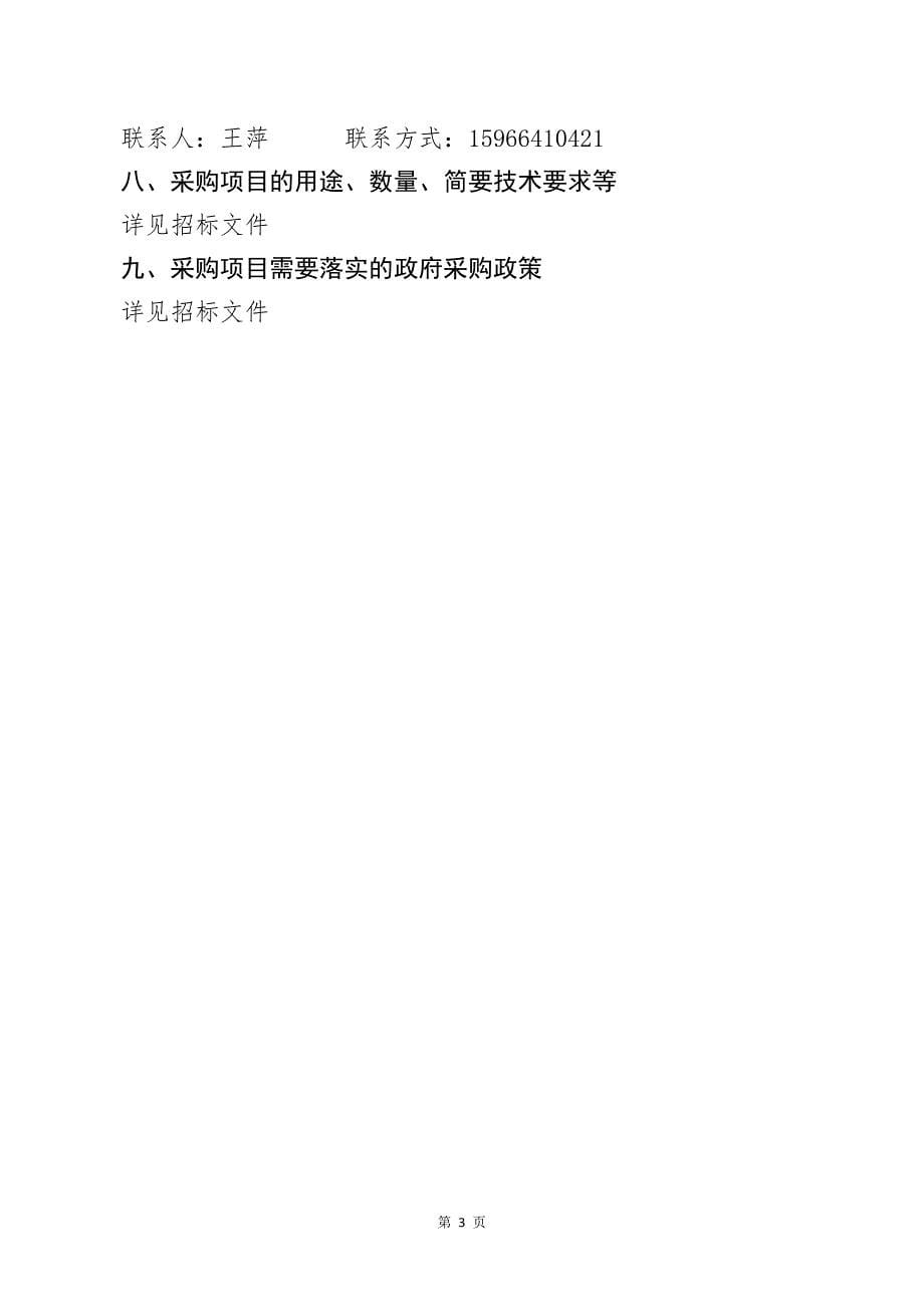 沂南县全域旅游提升规划项目询价文件_第5页