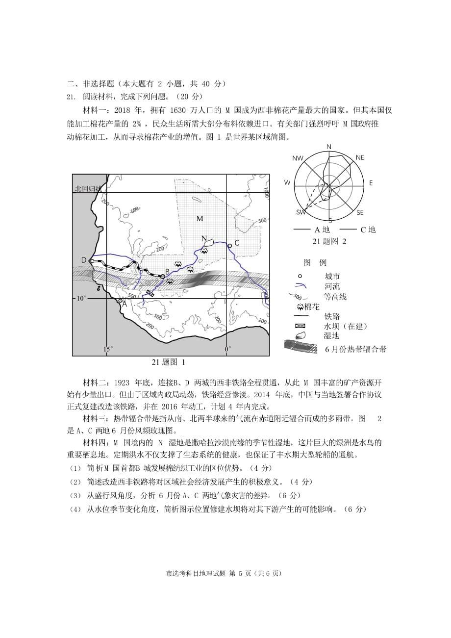 浙江省台州市2020届高三上学期11月选考科目教学质量评估地理试题 Word版含答案_第5页