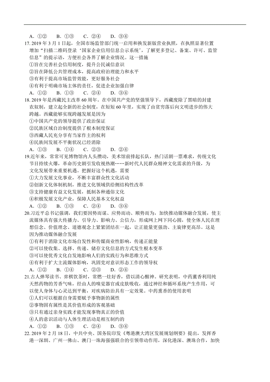 湖北省武汉市2019届高中毕业生四月调研测试文科综合试题 （含3科答案）_第4页