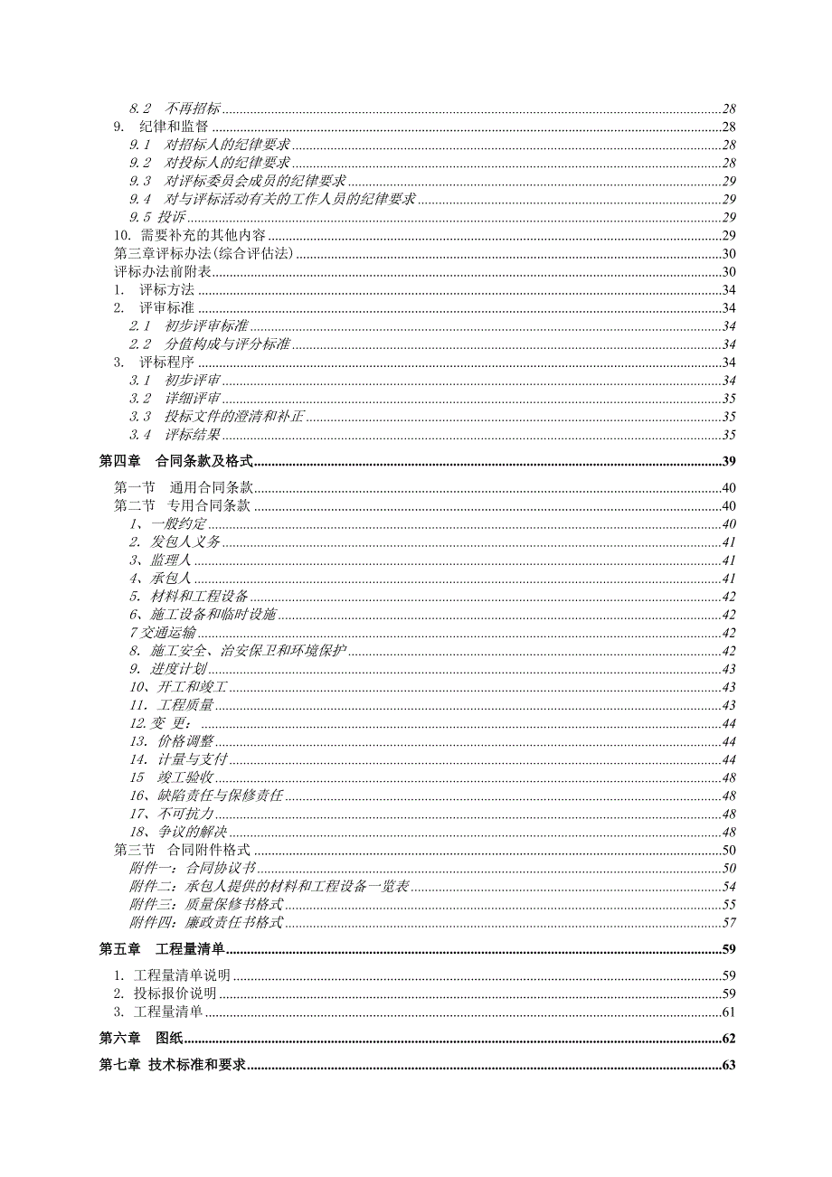 南彭街道修缮加固项目施工（一标段）招标文件_第3页