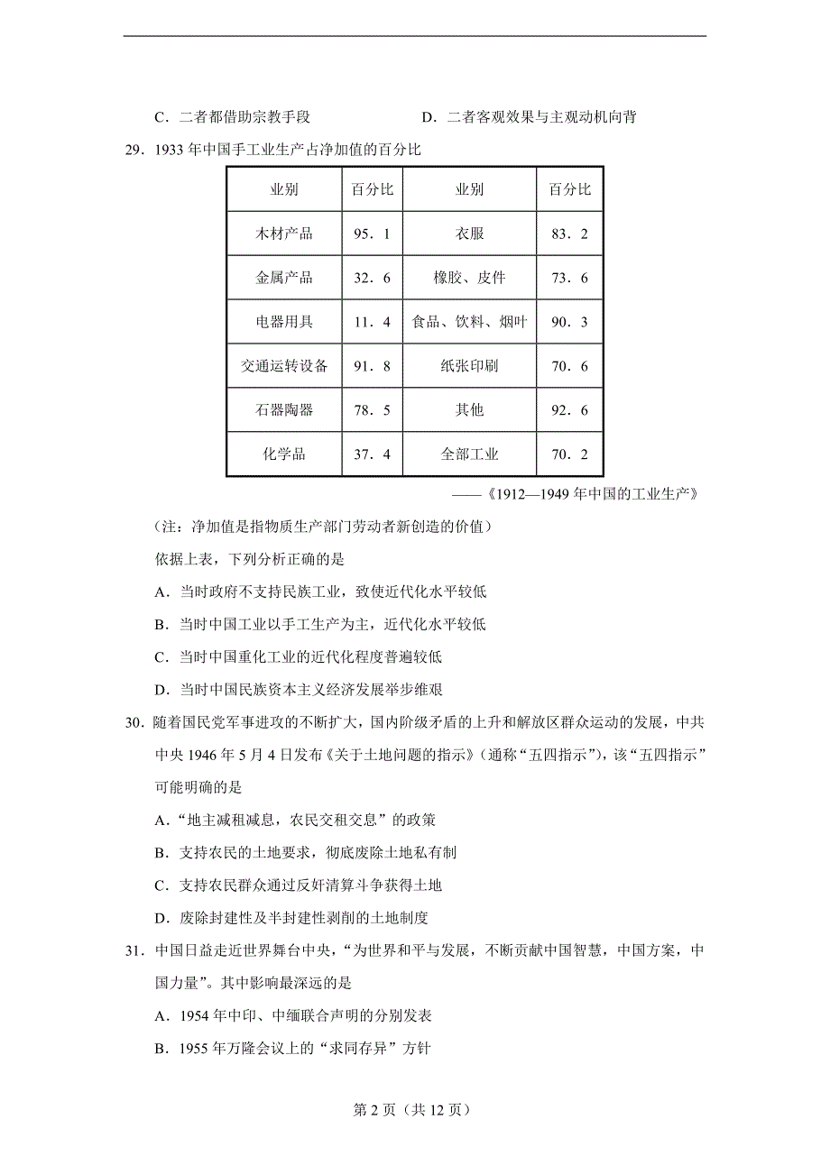 湖南省六校2019届高三4月联考文综历史试题及答案_第2页