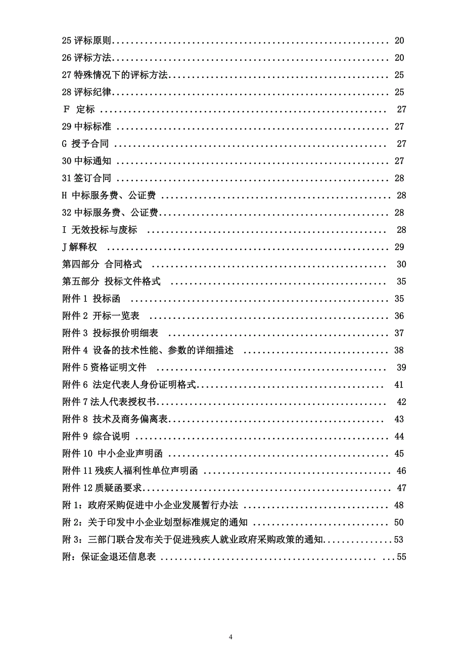 莱阳市公共就业（人才）服务中心电脑、高拍仪等设备采购招标文件_第4页