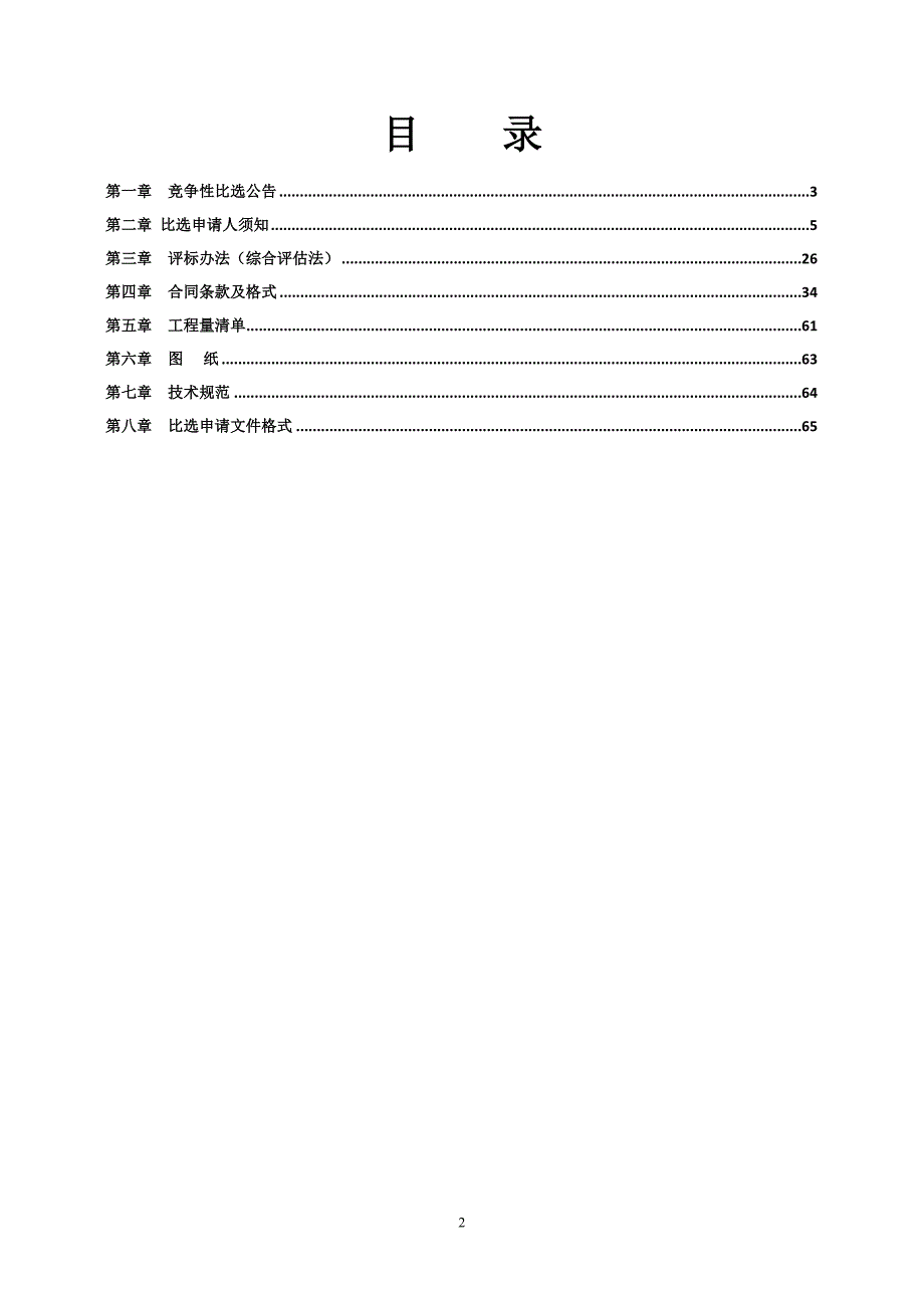 国象楼1F成果展示厅大厅装饰布展工程招标文件_第2页