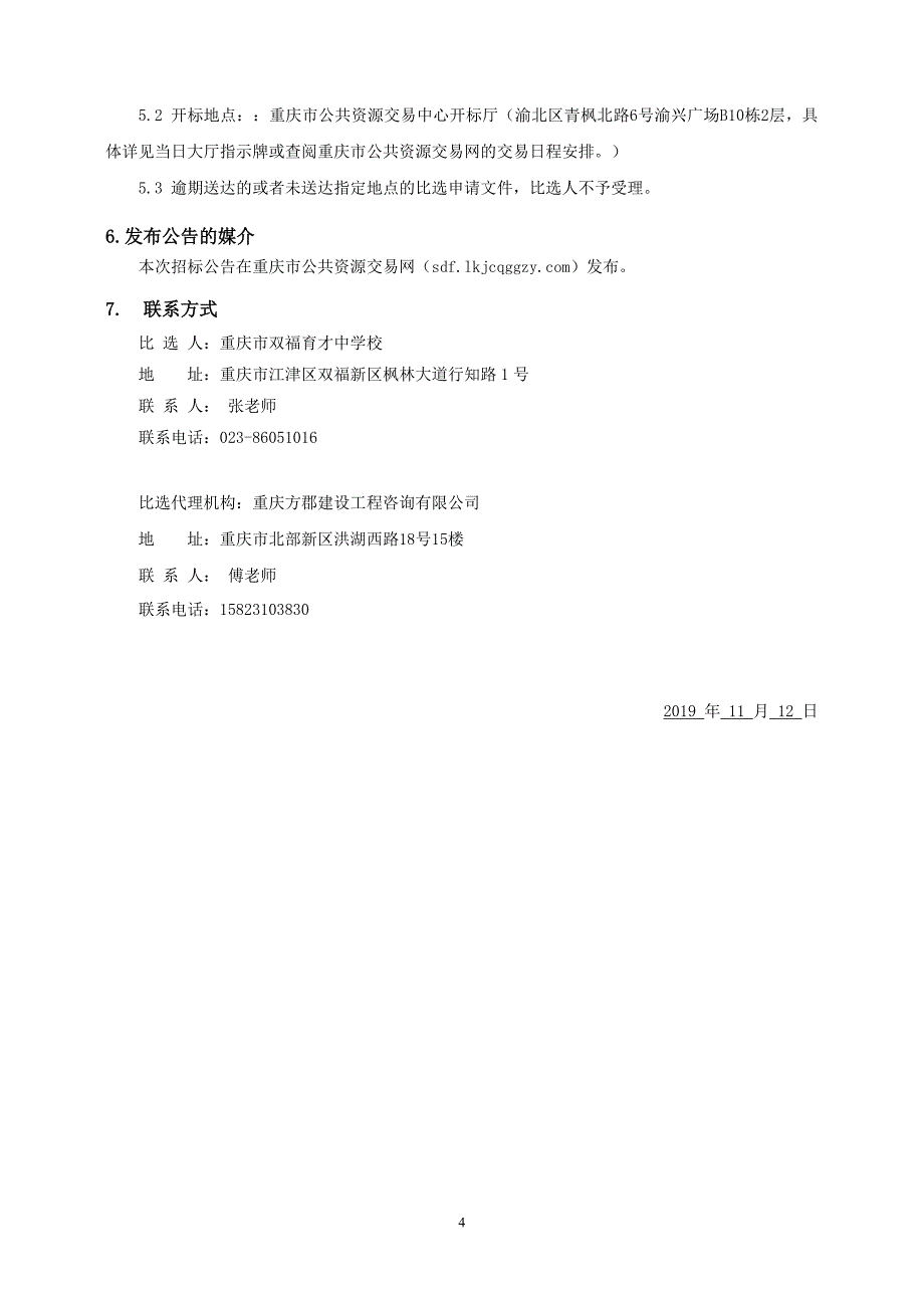 国象楼1F成果展示厅大厅装饰布展工程招标文件_第4页