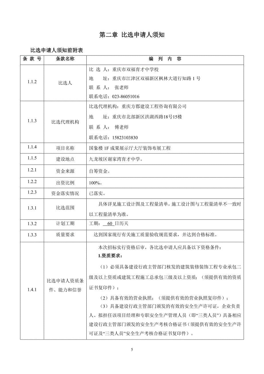 国象楼1F成果展示厅大厅装饰布展工程招标文件_第5页