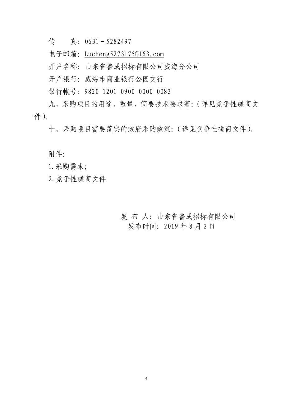 韩国风情主题文艺表演及韩乐坊之夜系列活动承办单位竞争性磋商文件_第5页