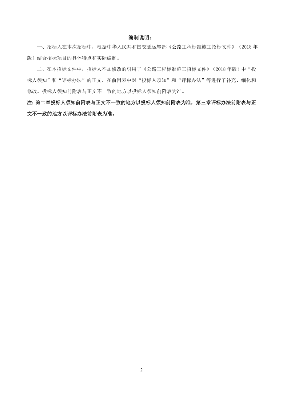 2019年重庆高速公路集团收费、监控机电专项工程项目施工招标文件_第2页