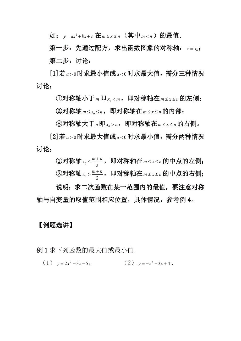 初高中数学衔接知识点的专题强化训练二次函数习题集及答案_第2页