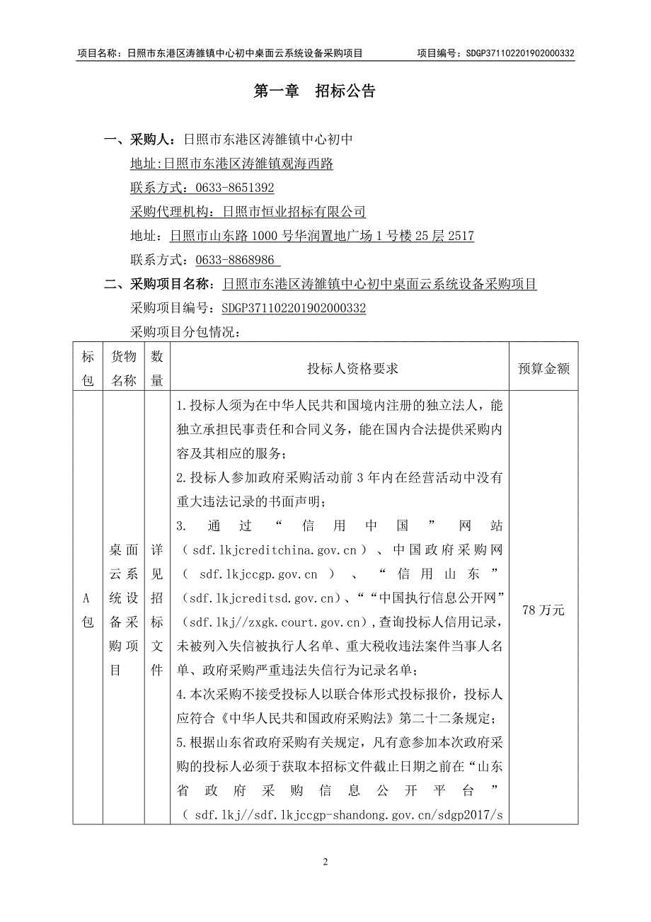 日照市东港区涛雒镇中心初中桌面云系统设备采购项目招标文件_第3页