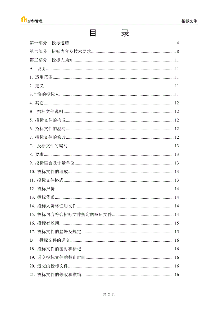 烟台职业学院三维扫描仪及逆向软件采购项目招标文件_第3页