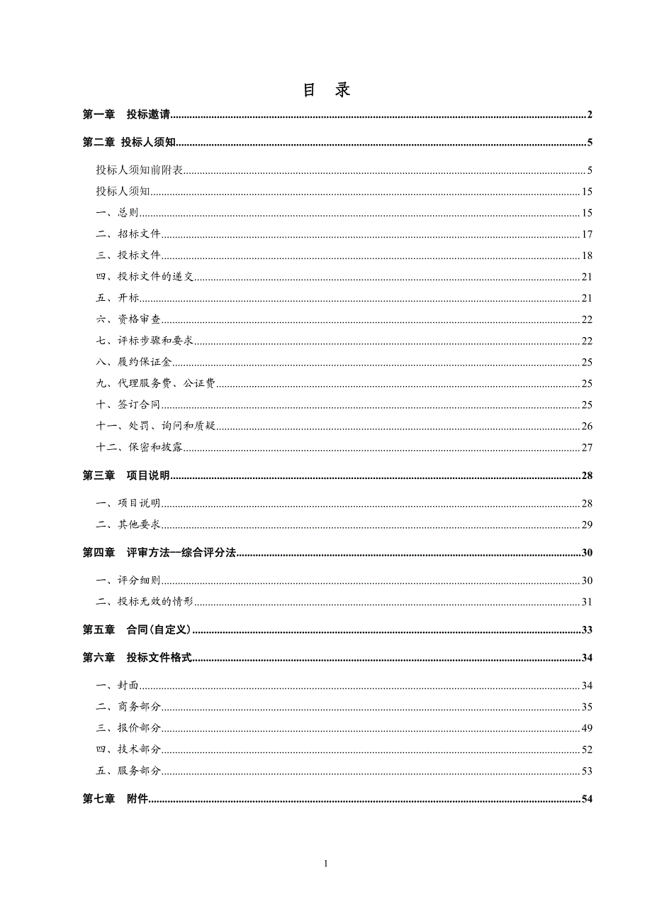 临邑县德平镇方志馆设计总包项目公开招标文件_第2页