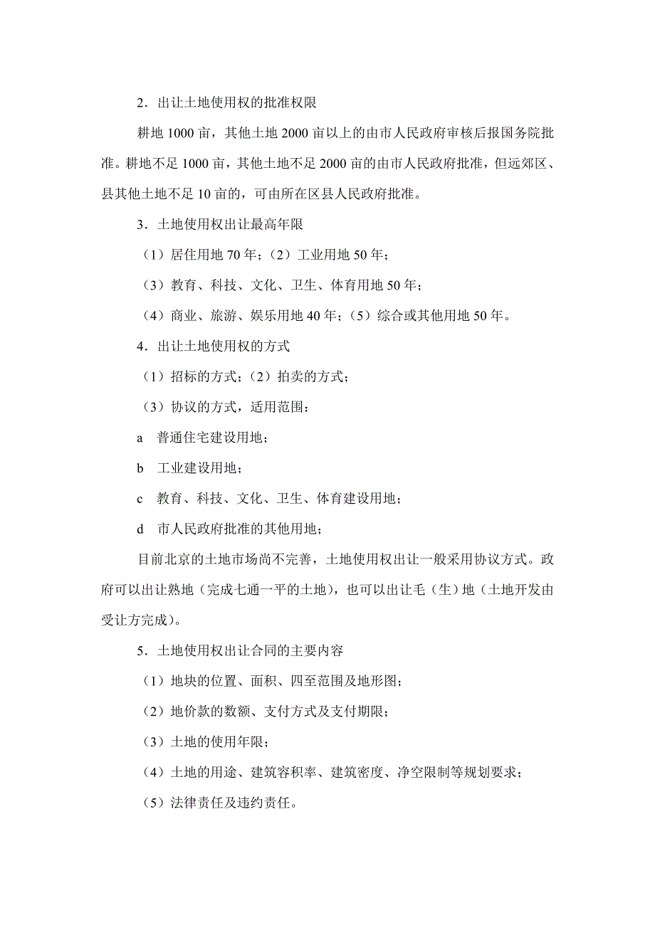 北京市房地产投资政策介绍_第2页