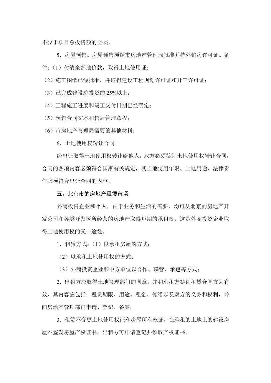 北京市房地产投资政策介绍_第4页