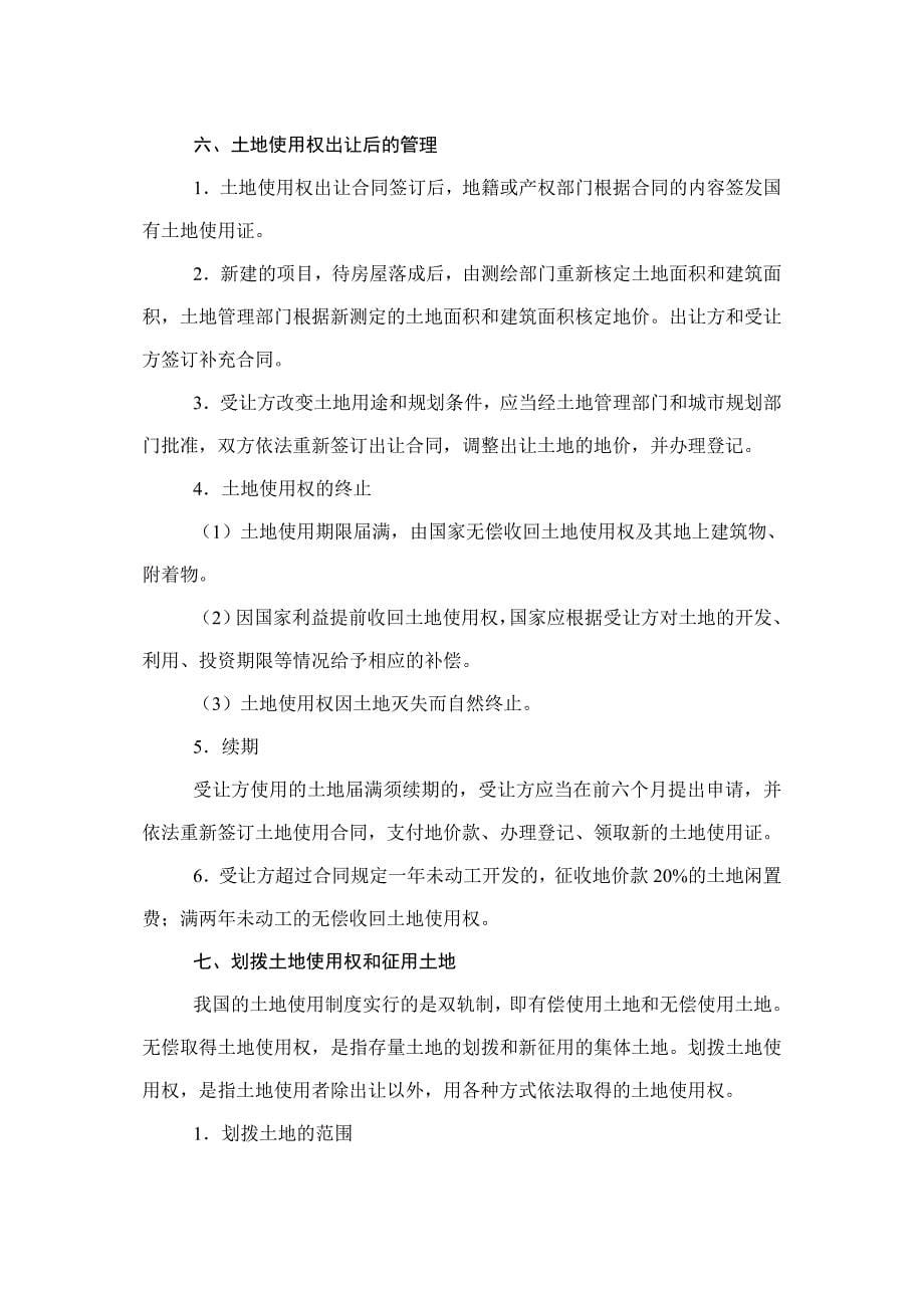北京市房地产投资政策介绍_第5页