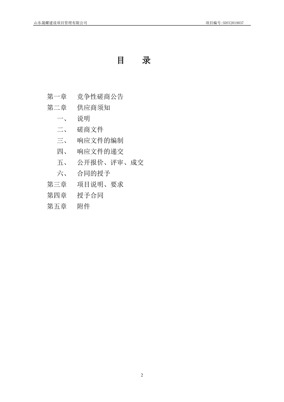 临沂育才小学塑钢课桌凳采购招标文件_第2页