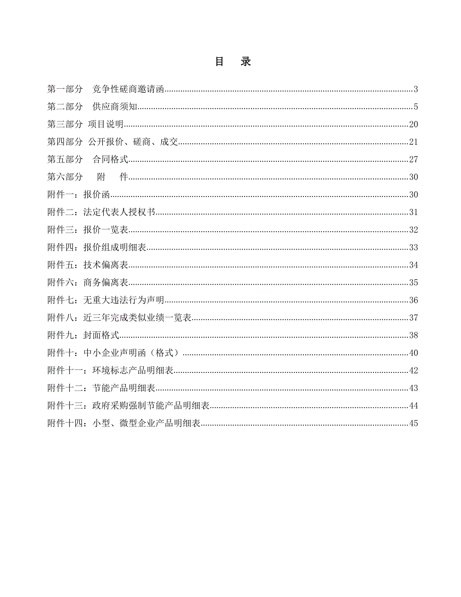 济南明府城发展中心商业街公共设施（街面引导牌更换）提升改造竞争性磋商文件_第2页