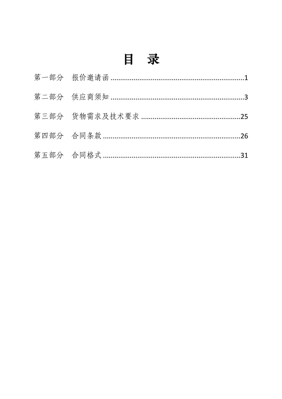 山东省济钢高级中学台式计算机竞争性谈判文件_第2页