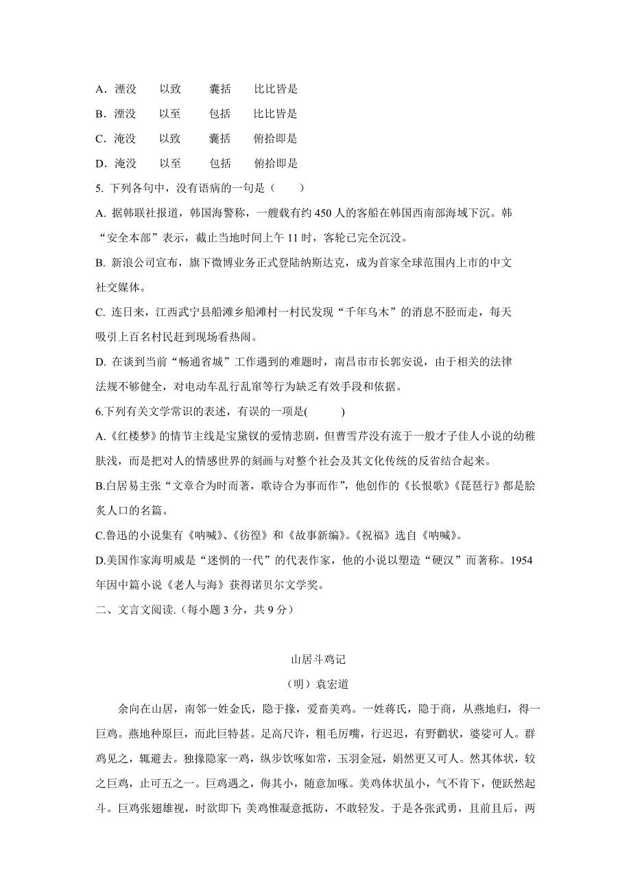 山东锦泽技工学校17—18年（下学期）高一第一次月考语文试题（含答案）.doc_第2页