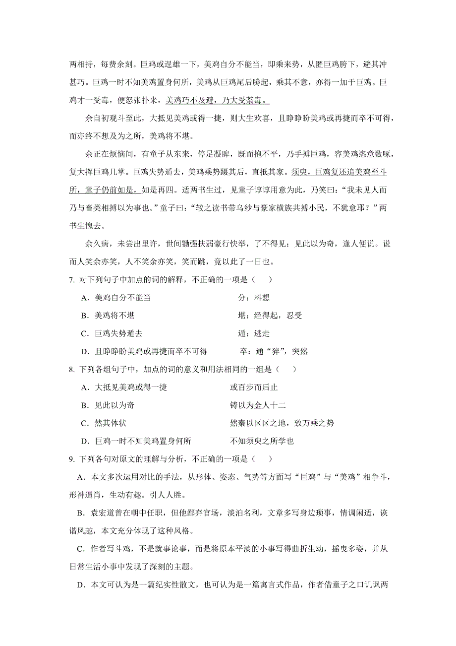 山东锦泽技工学校17—18年（下学期）高一第一次月考语文试题（含答案）.doc_第3页