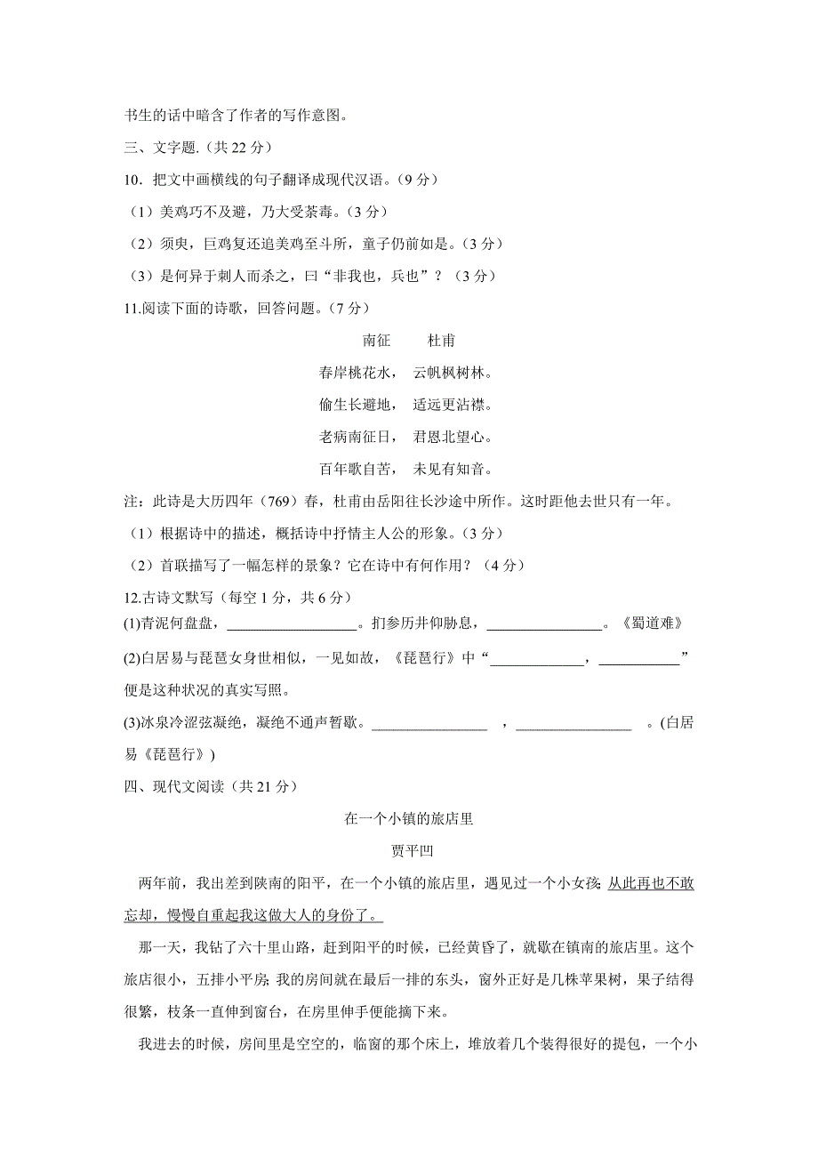 山东锦泽技工学校17—18年（下学期）高一第一次月考语文试题（含答案）.doc_第4页