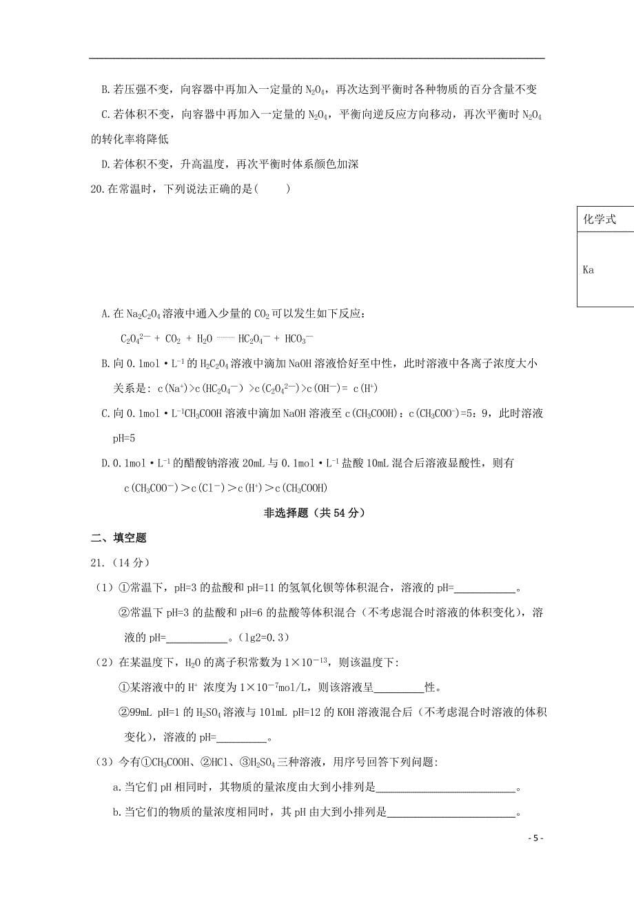 黑龙江省2019_2020学年高二化学上学期期中试题_第5页