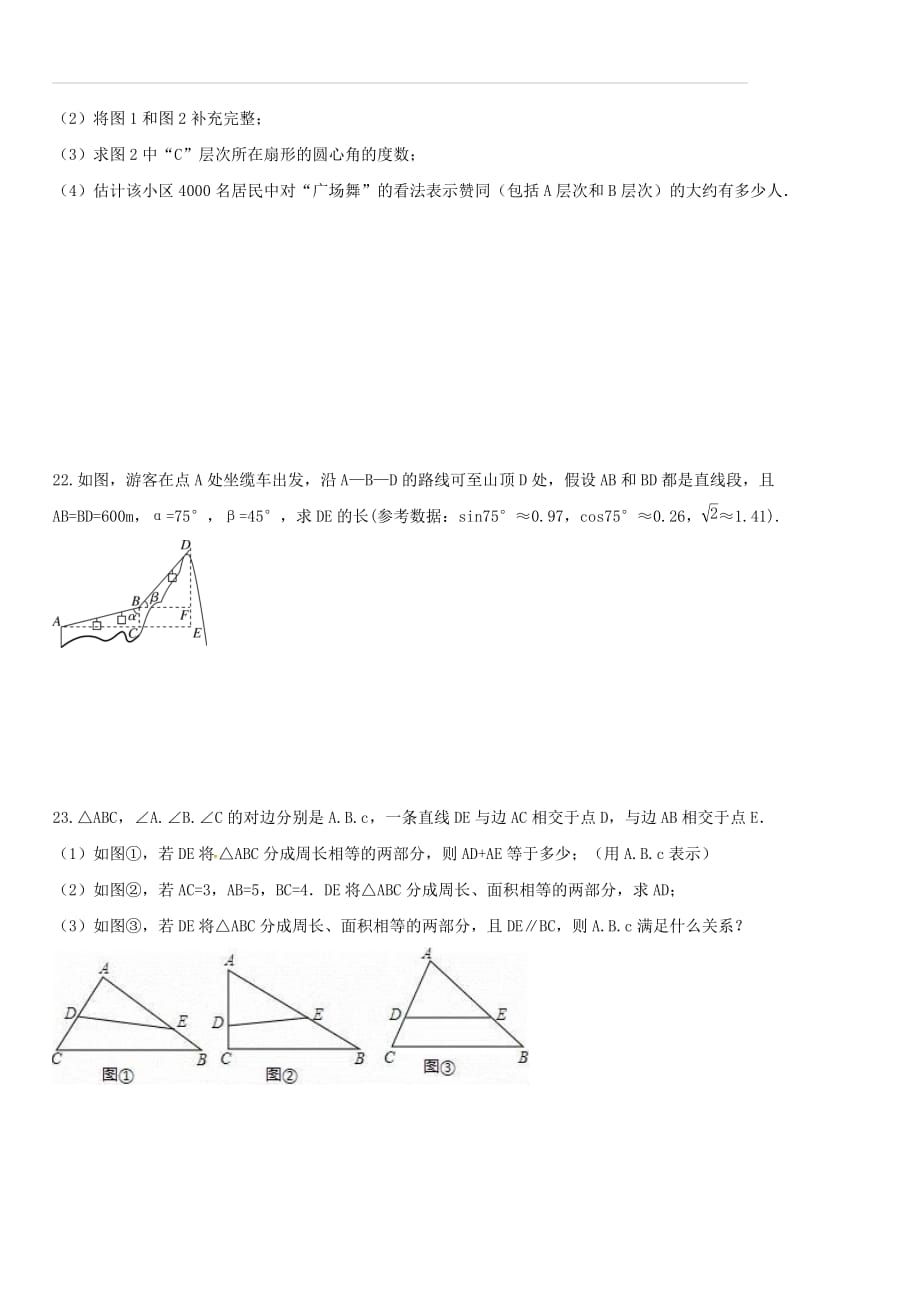 海南省海口市美兰区2019年中考数学模拟预测试卷（附答案）_第4页