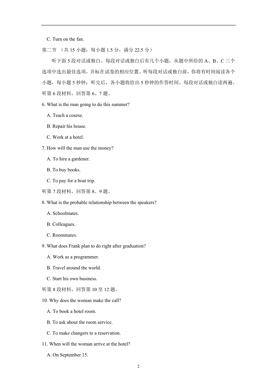 江苏省东台市创新学校2018年高三9月月考英语试题（含答案）.doc_第2页