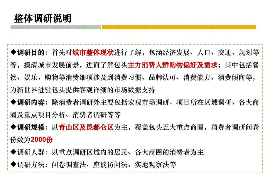 包头市商业市场市场青山区域房地产市场深度研究分析报告（上）_第3页