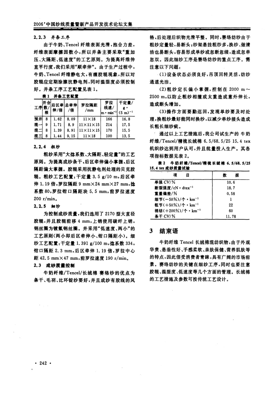 牛奶纤维tencel长绒棉赛络纺纱的生产实践p241242_第2页