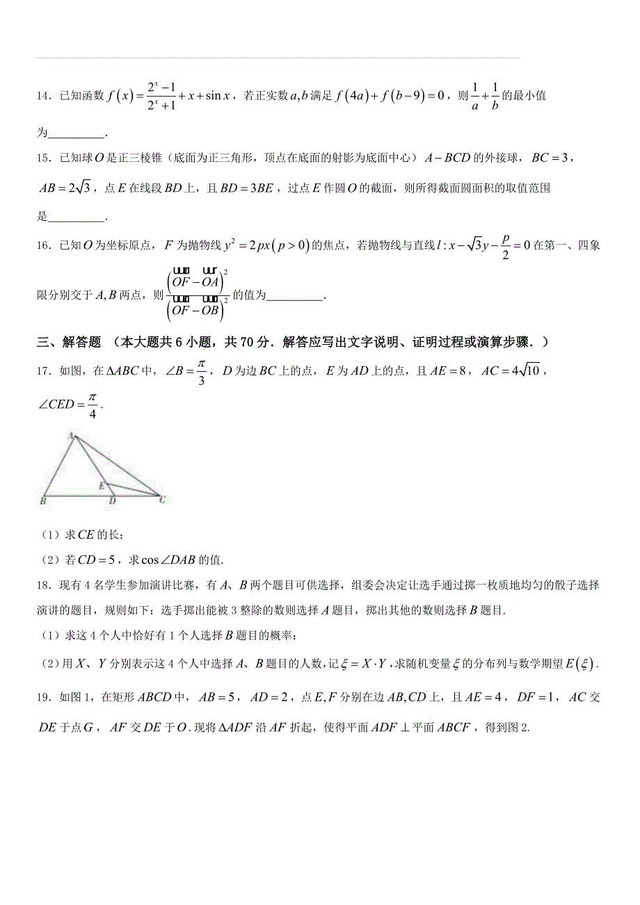 湖南省长沙市2018届高三第四次月考数学（理）试题（附答案）_第3页