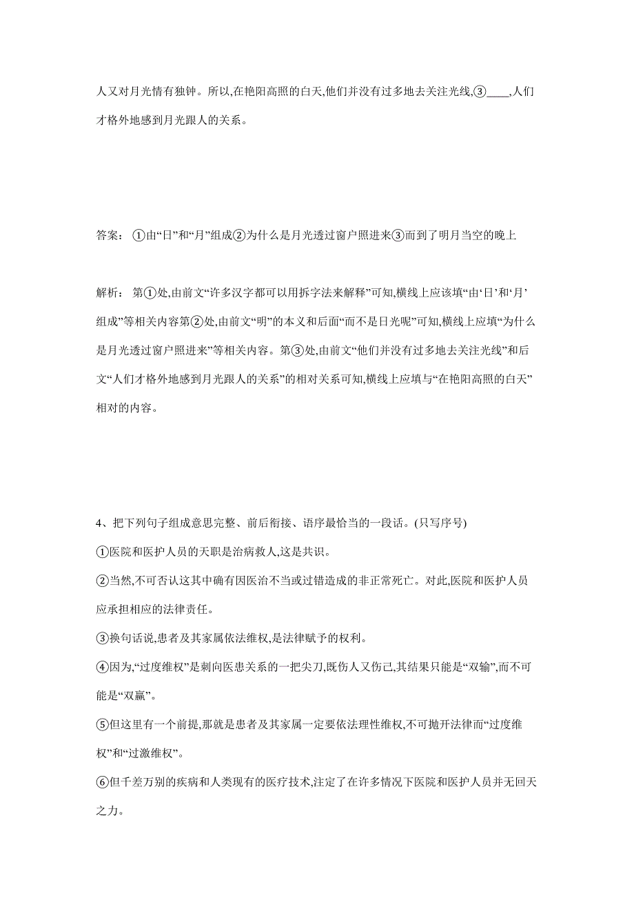 湖南省茶陵县第三中学人教版高三语文备考试题：第六单元《语言表达》提升题（含答案）.doc_第3页