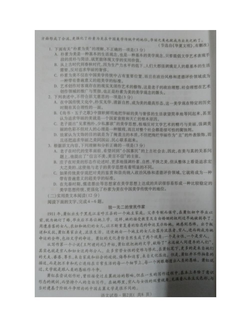 青海省西宁市2017年高三（下学期）复习检测一（一模）语文试题（含答案）.doc_第2页