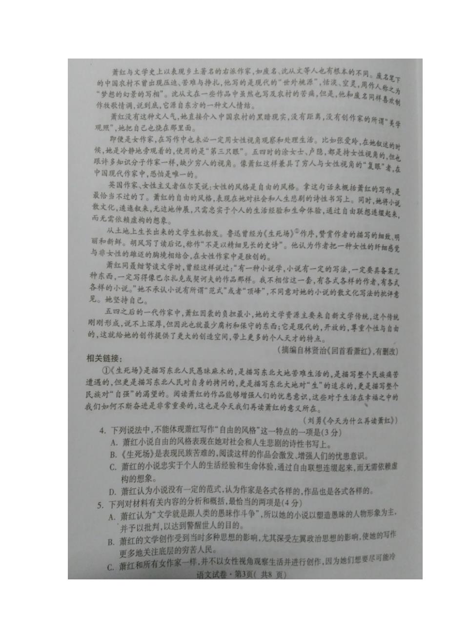 青海省西宁市2017年高三（下学期）复习检测一（一模）语文试题（含答案）.doc_第3页