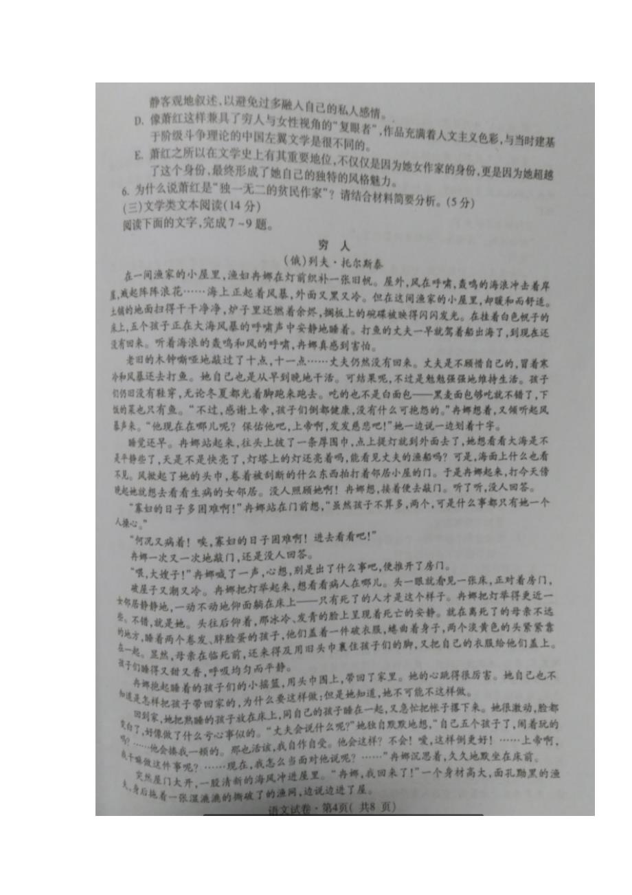 青海省西宁市2017年高三（下学期）复习检测一（一模）语文试题（含答案）.doc_第4页