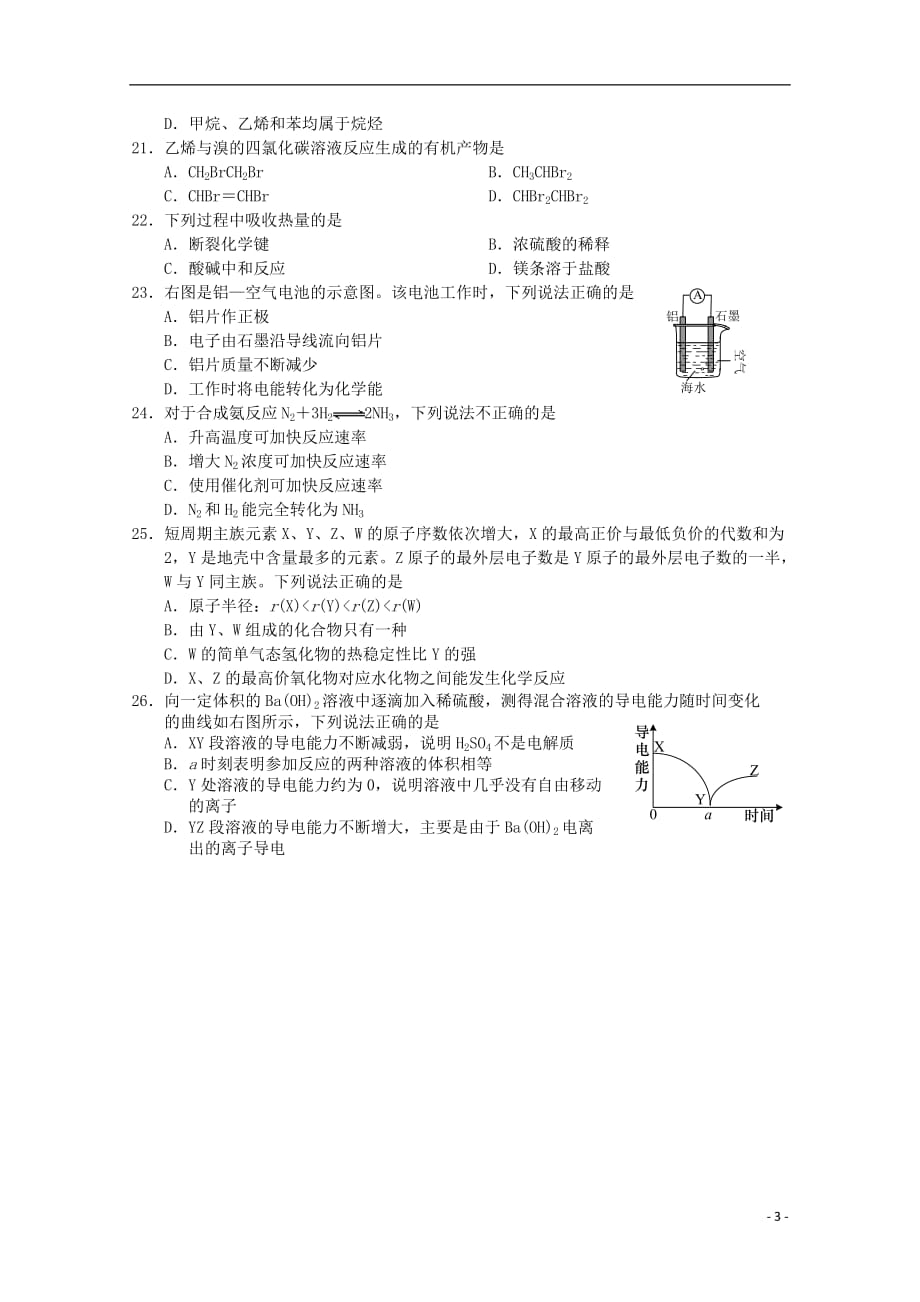 江苏省如皋市2019_2020学年高二化学10月教学质量调研试题（必修无答案）_第3页