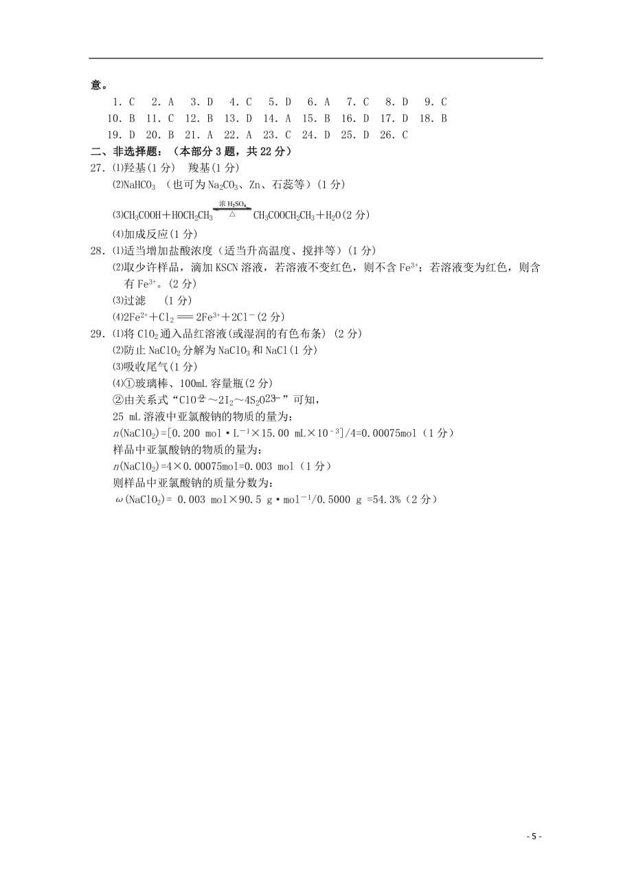 江苏省如皋市2019_2020学年高二化学10月教学质量调研试题（必修无答案）_第5页