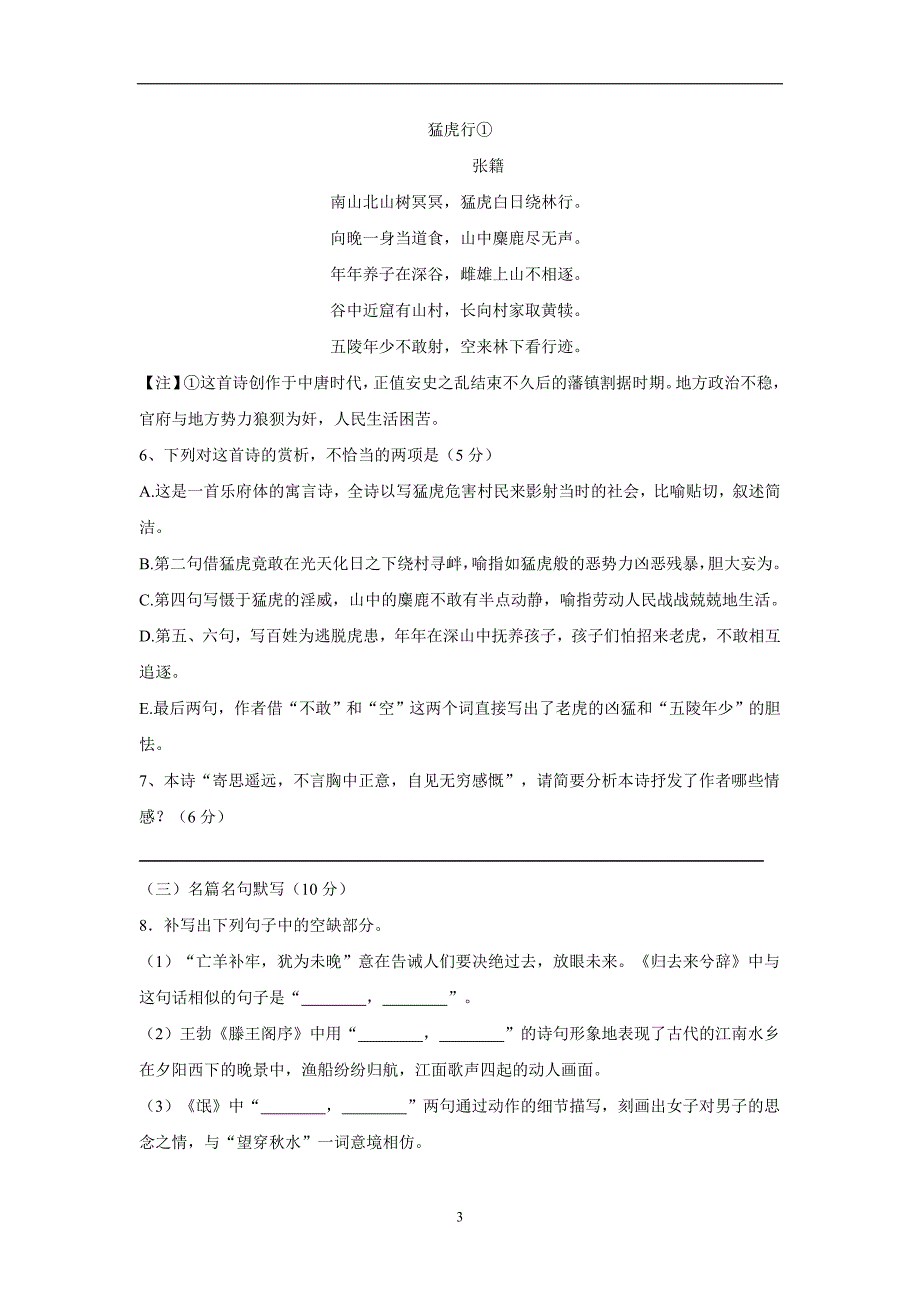 广东省17—18年高二10月月考语文试题（含答案）.doc_第3页