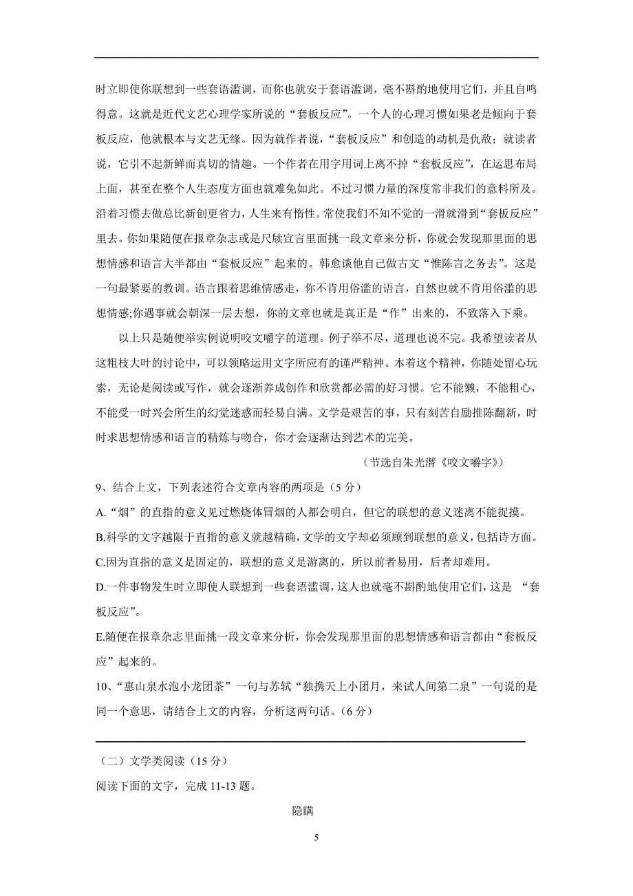 广东省17—18年高二10月月考语文试题（含答案）.doc_第5页