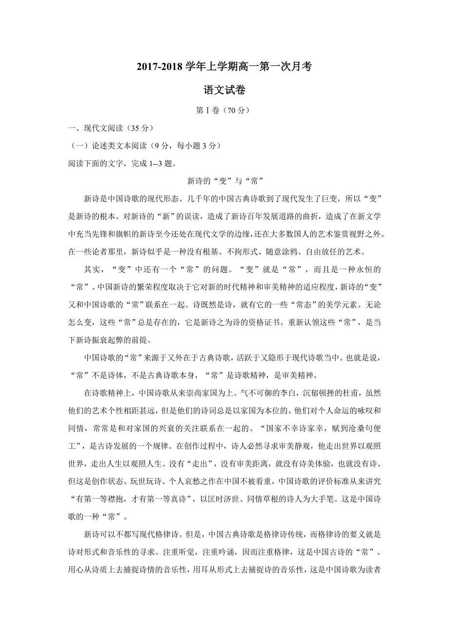 河南省周口市17—18年（上学期）高一第一次月考语文试题（含答案）.doc_第1页