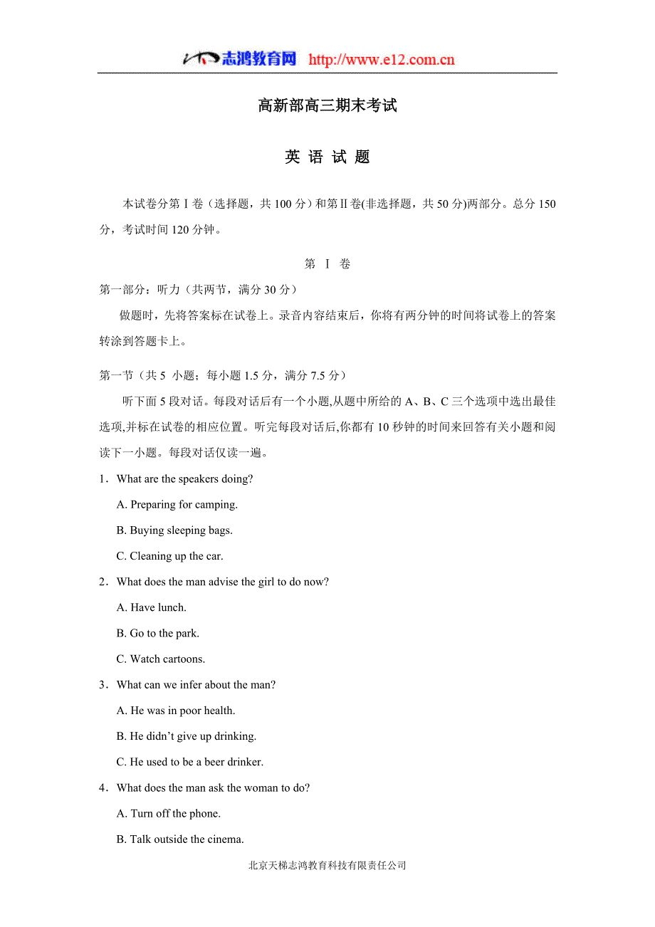 陕西省黄陵中学高新部2018年高三（上学期）期末考试英语试题（含答案）.doc_第1页