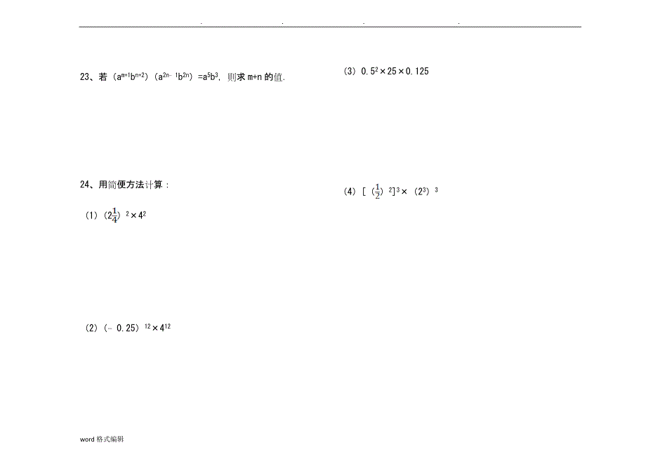 《幂的运算》习题精选与答案_第4页