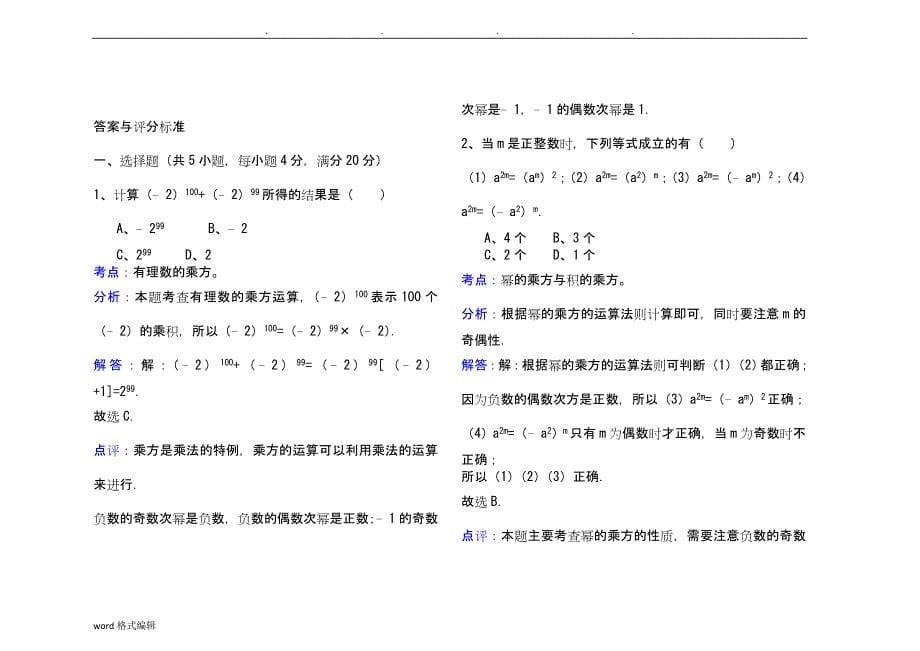 《幂的运算》习题精选与答案_第5页