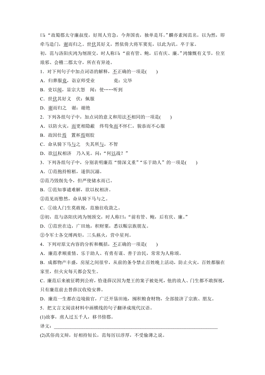 江苏省2018年高考语文复习专项练习：人物传记类(1)（含答案）.doc_第2页